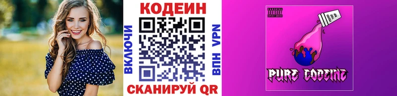 Кодеин напиток Lean (лин)  блэк спрут как зайти  Мариинский Посад 